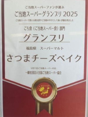 サツマチーズベイク賞状