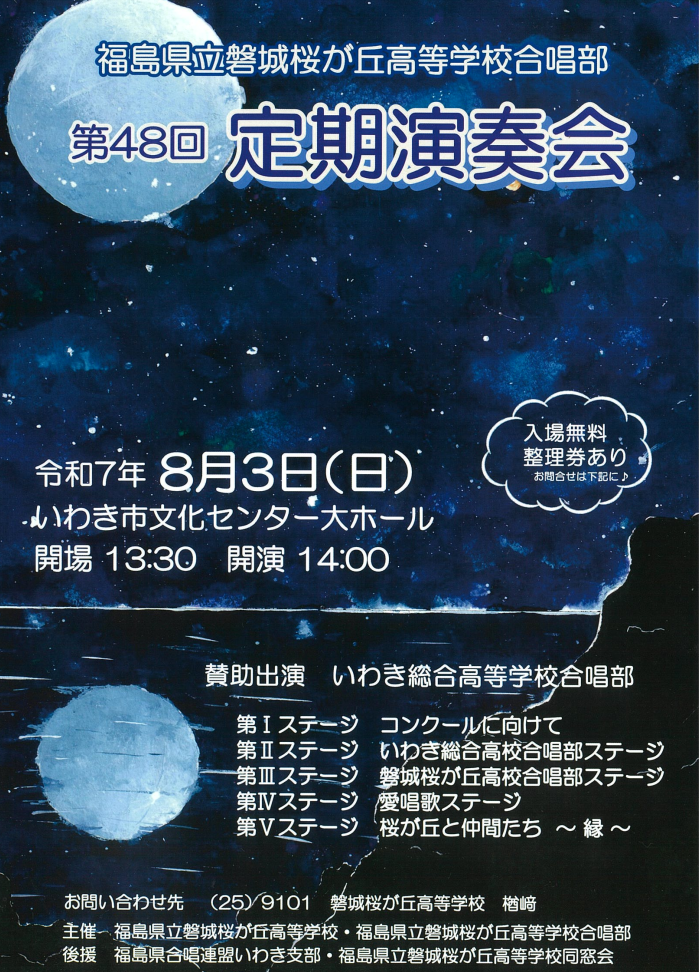 R7 第48回定期演奏会　チラシ