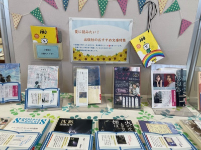 夏展示②