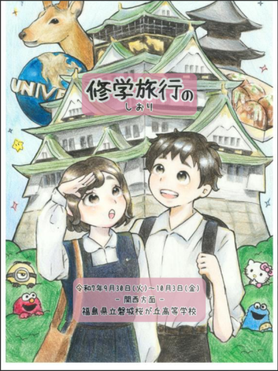R7 修学旅行　表紙イラスト