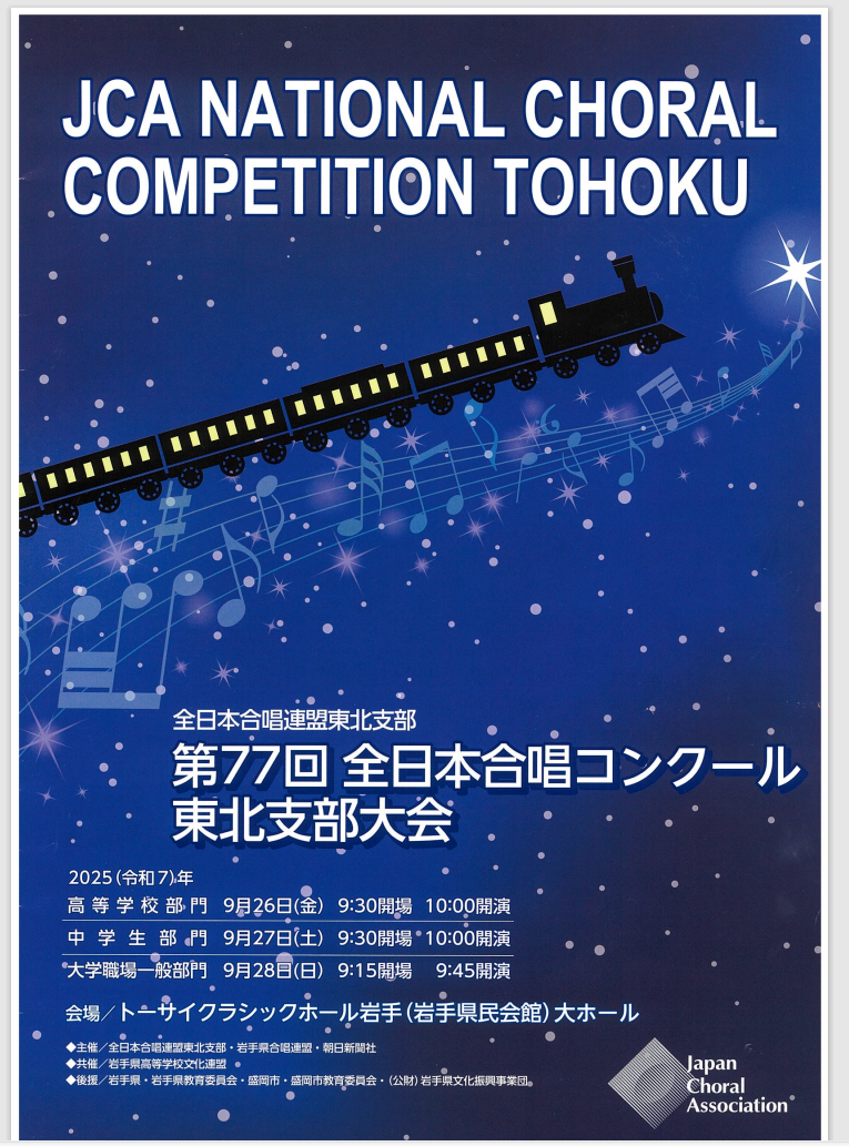 東北大会パンフ