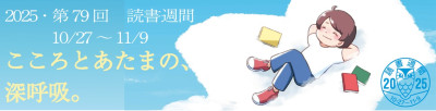 読書週間ロゴ